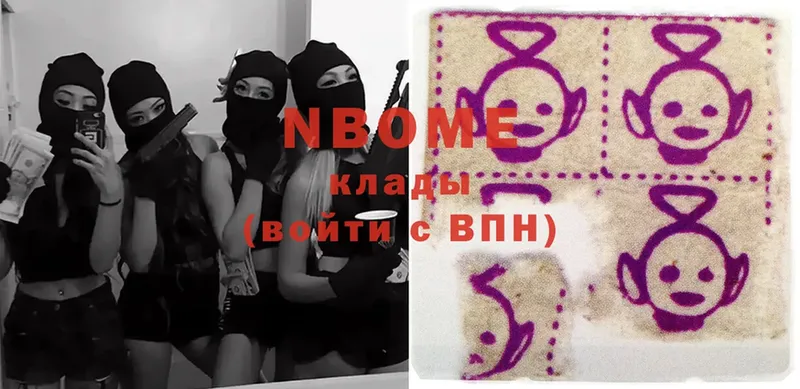 Марки NBOMe 1,8мг  Алдан 